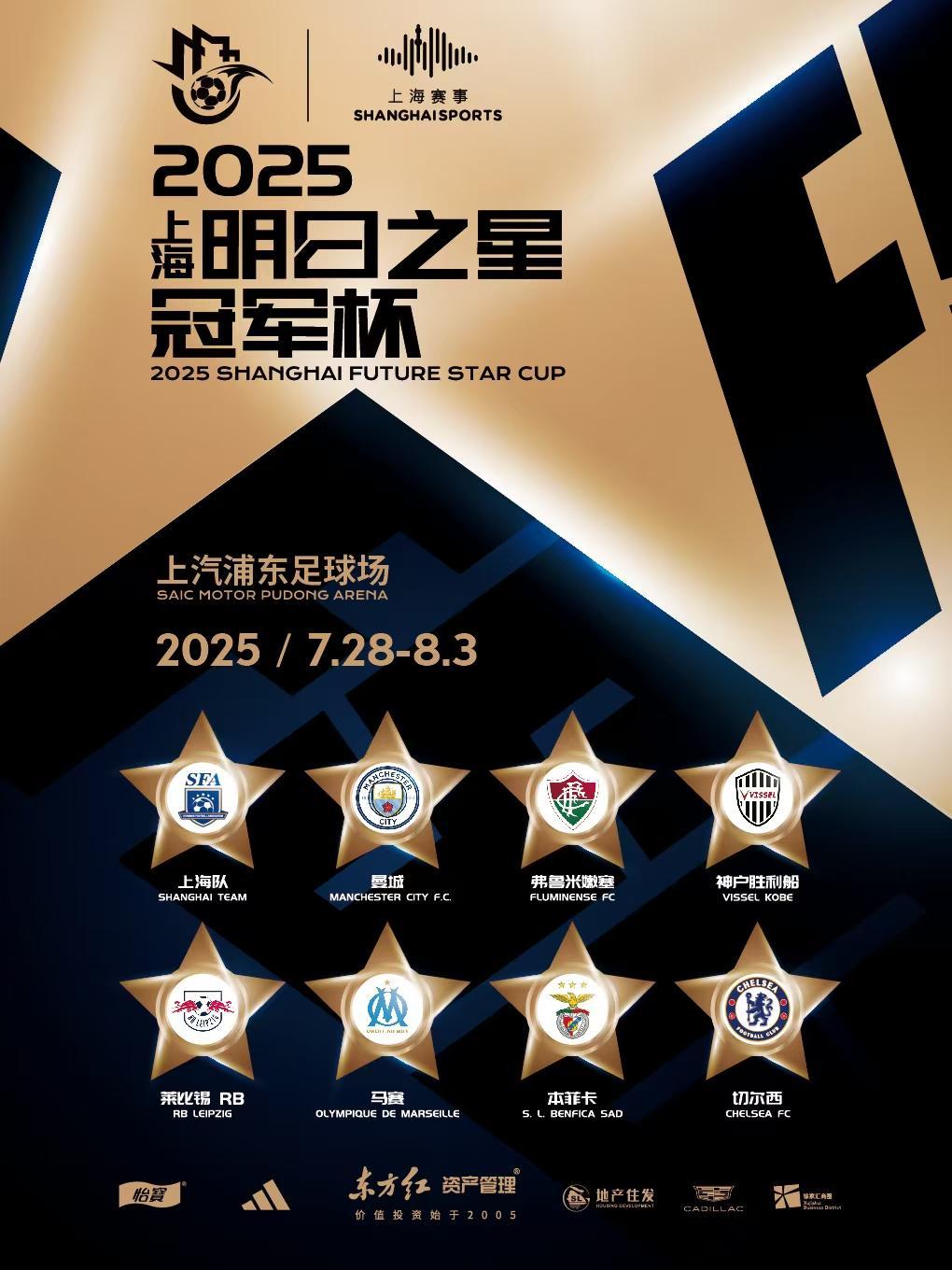 记者:切尔西U16等八支梯队即将征战上海“明日之星”冠军杯