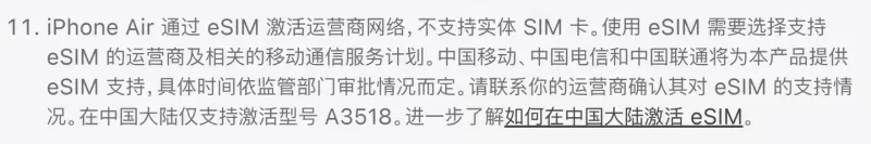 必发-中国移动、电信、联通将为iPhone Air提供eSIM支持